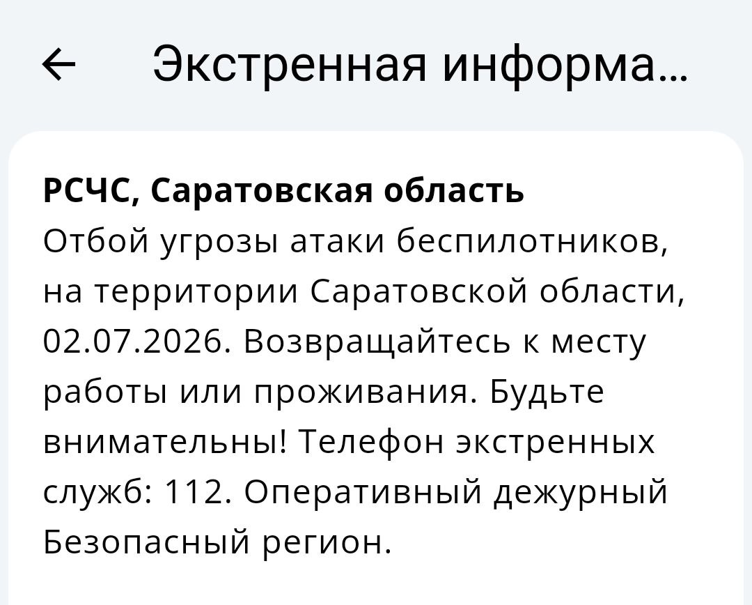 Вражеские беспилотники перестали угрожать Саратовской области